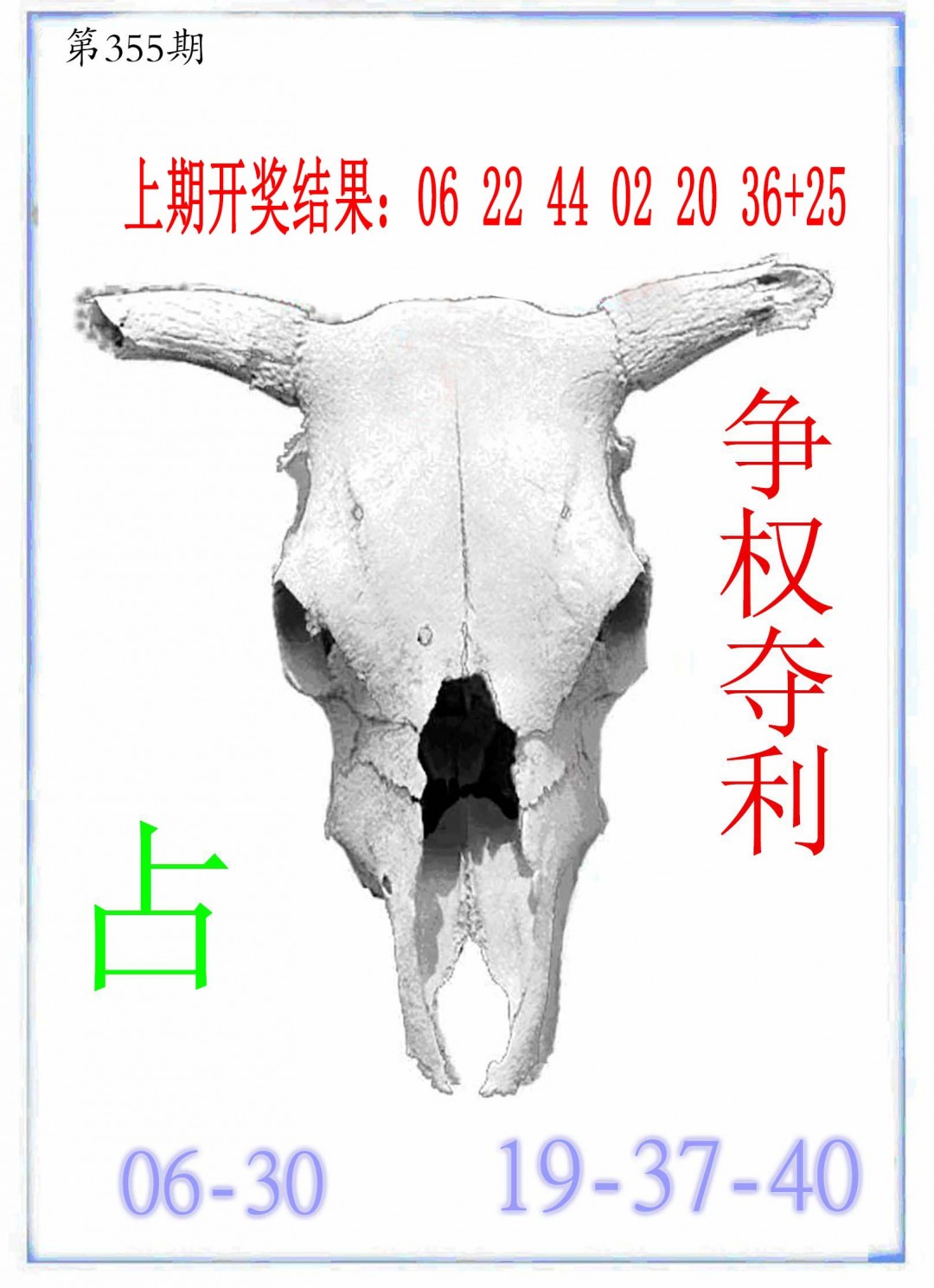 2024355期牛派牛头报