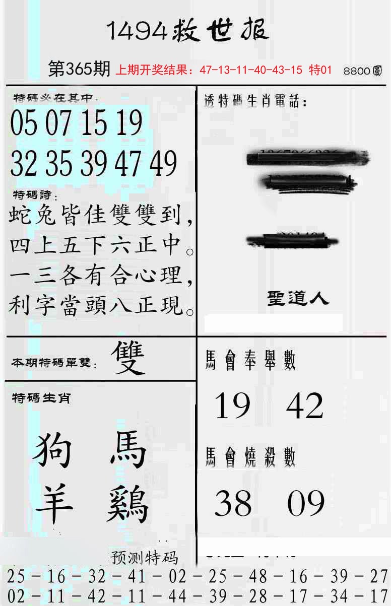 2024365期牛派救世报