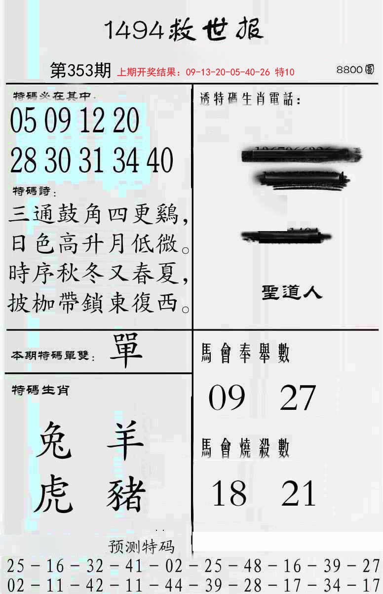 2024353期牛派救世报