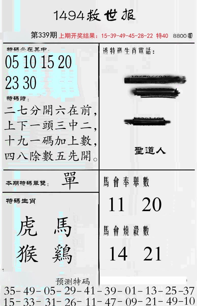 2024339期牛派救世报