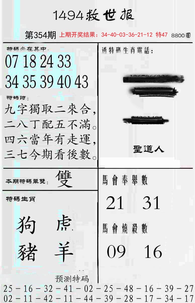 2024354期牛派救世报