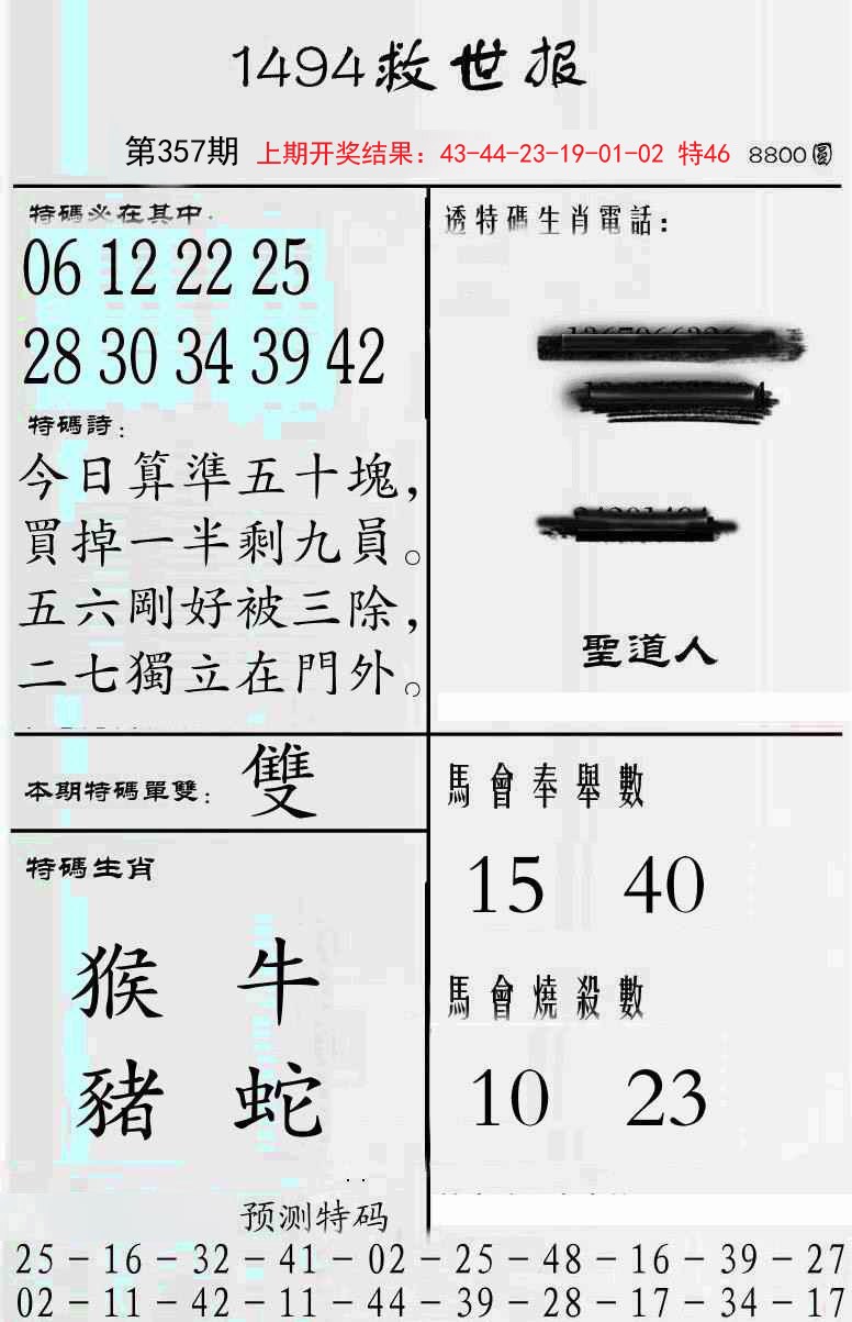 2024357期牛派救世报