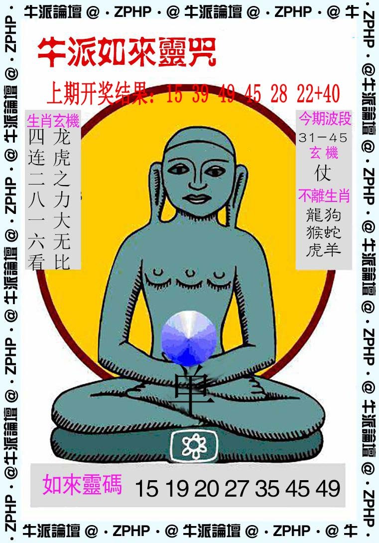 2024339期牛派系列10