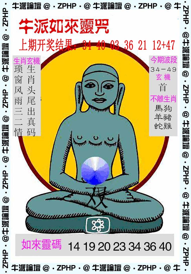 2024354期牛派系列10
