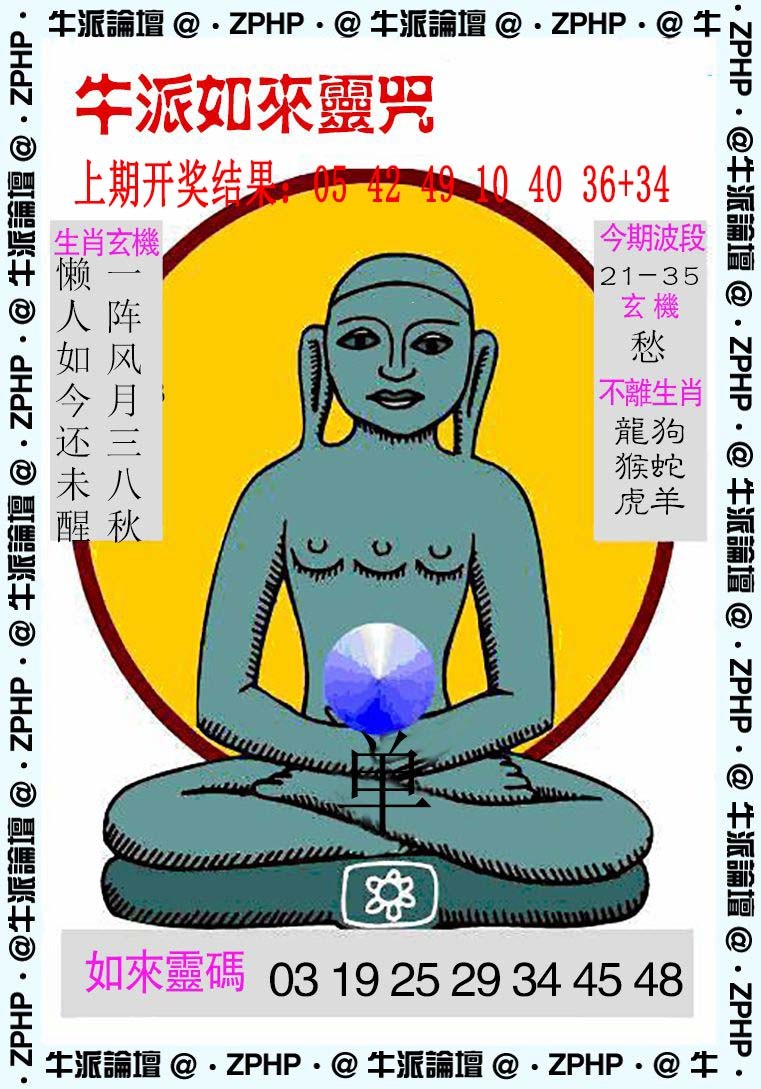 2024336期牛派系列10