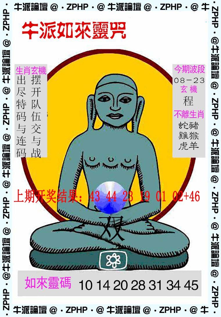 2024357期牛派系列10