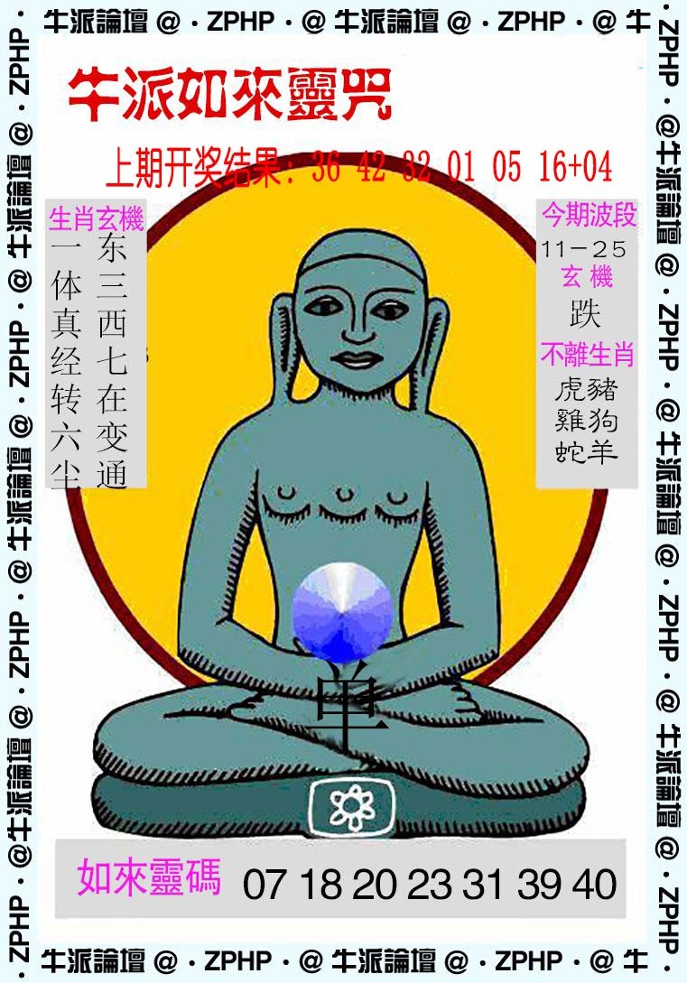 2024364期牛派系列10