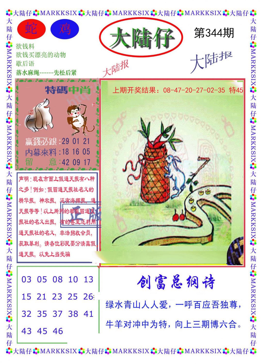 2024344期大陆仔