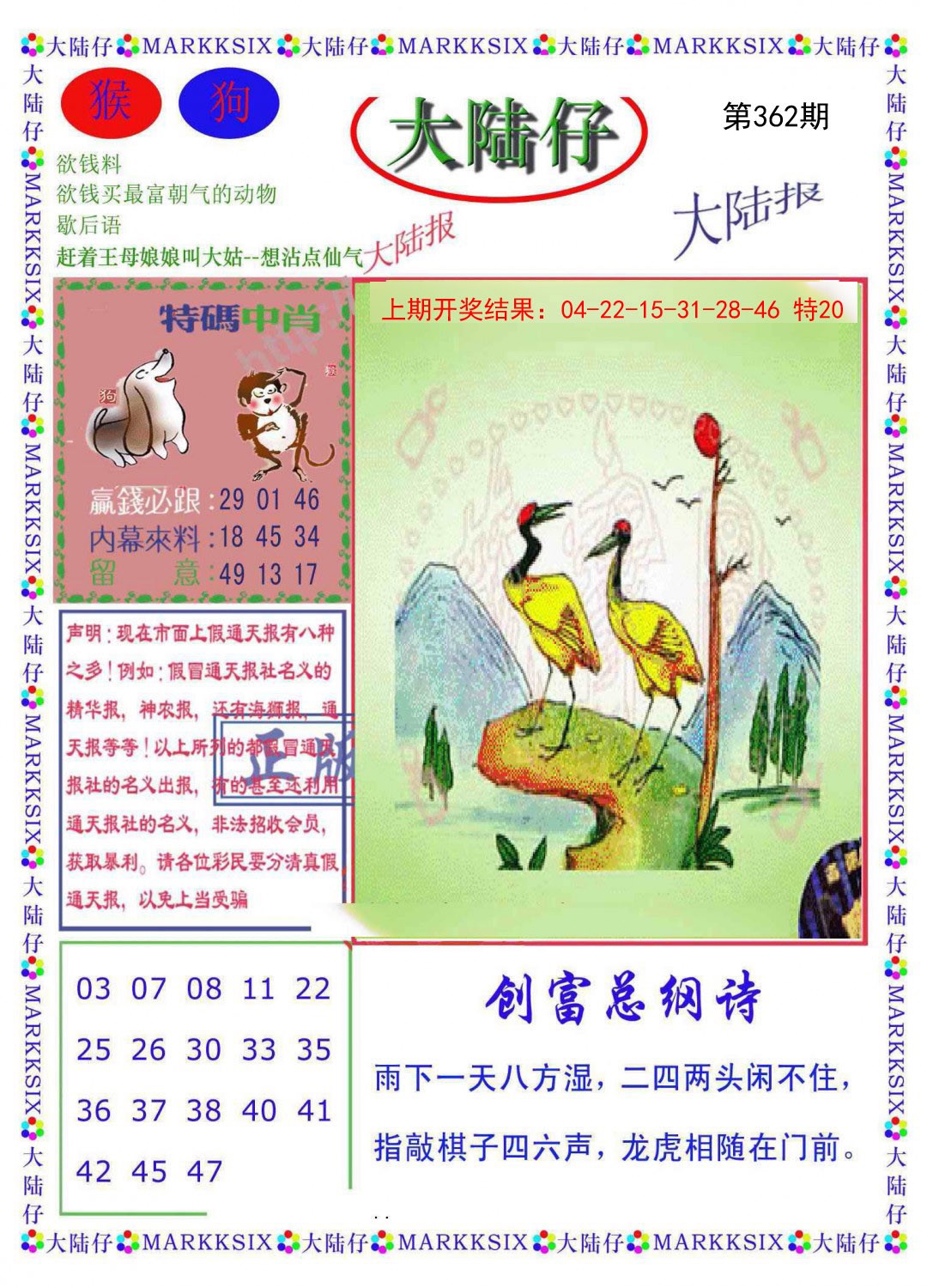 2024362期大陆仔