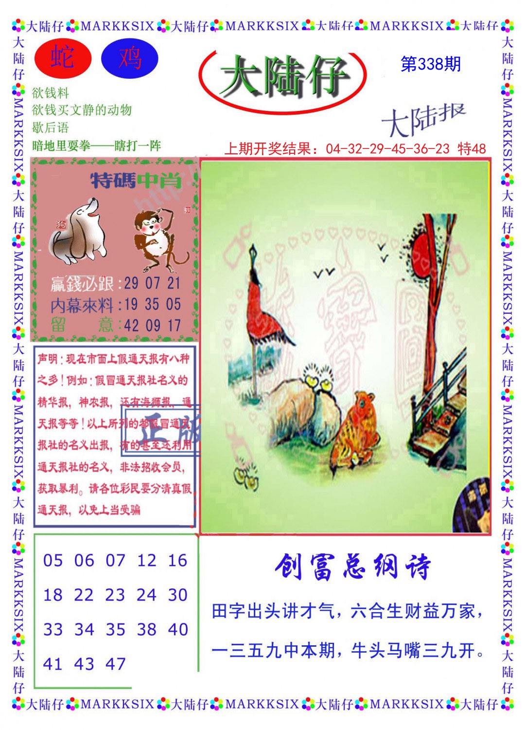 2024338期大陆仔