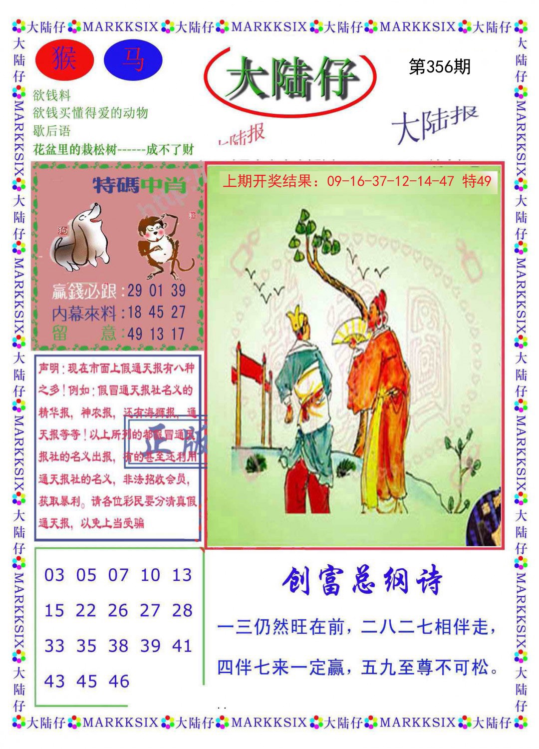 2024356期大陆仔