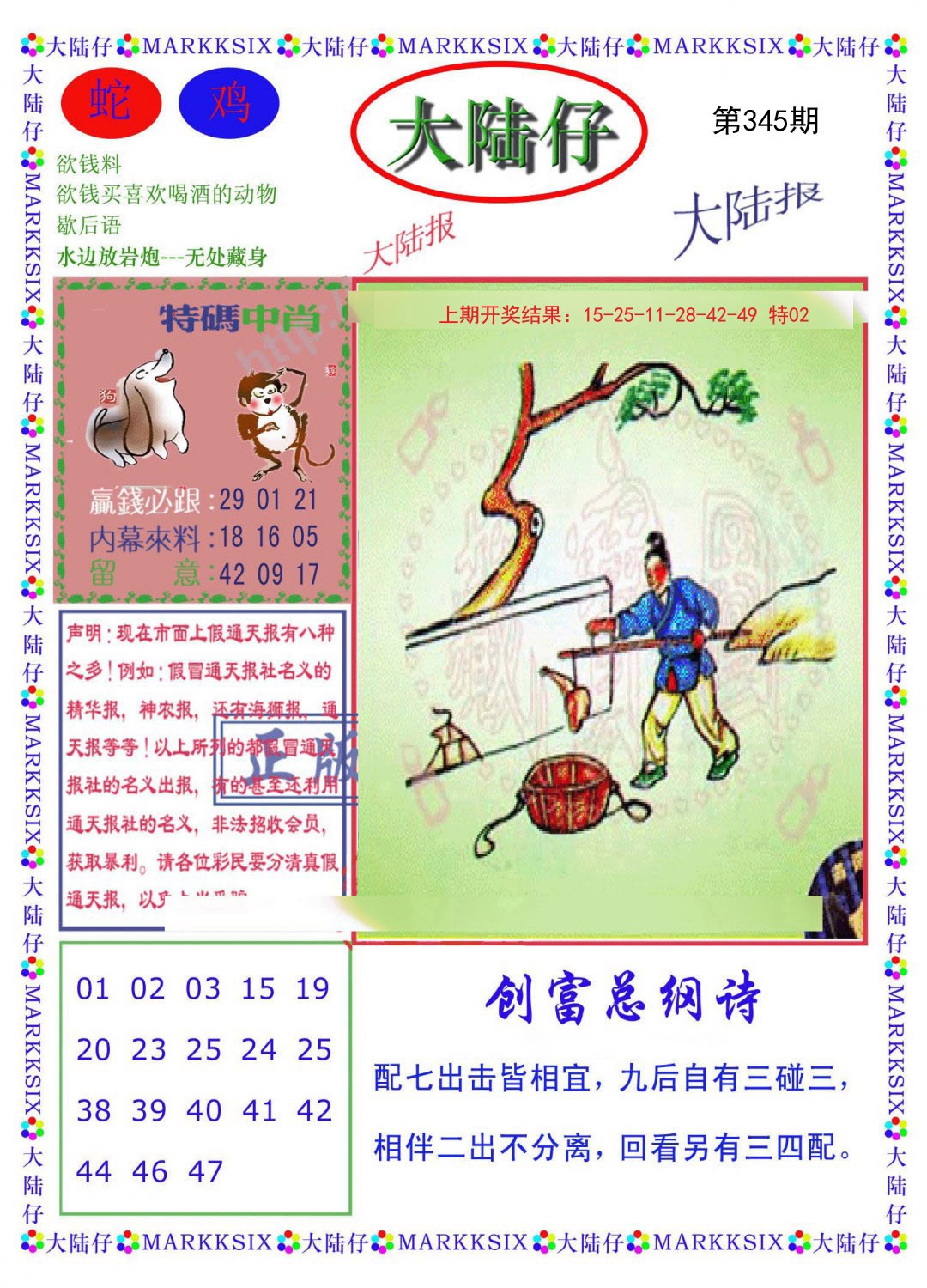 2024345期大陆仔