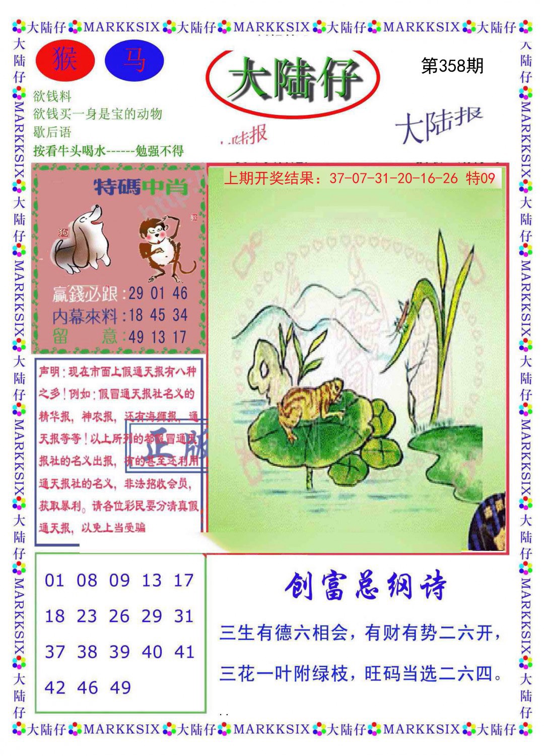 2024358期大陆仔