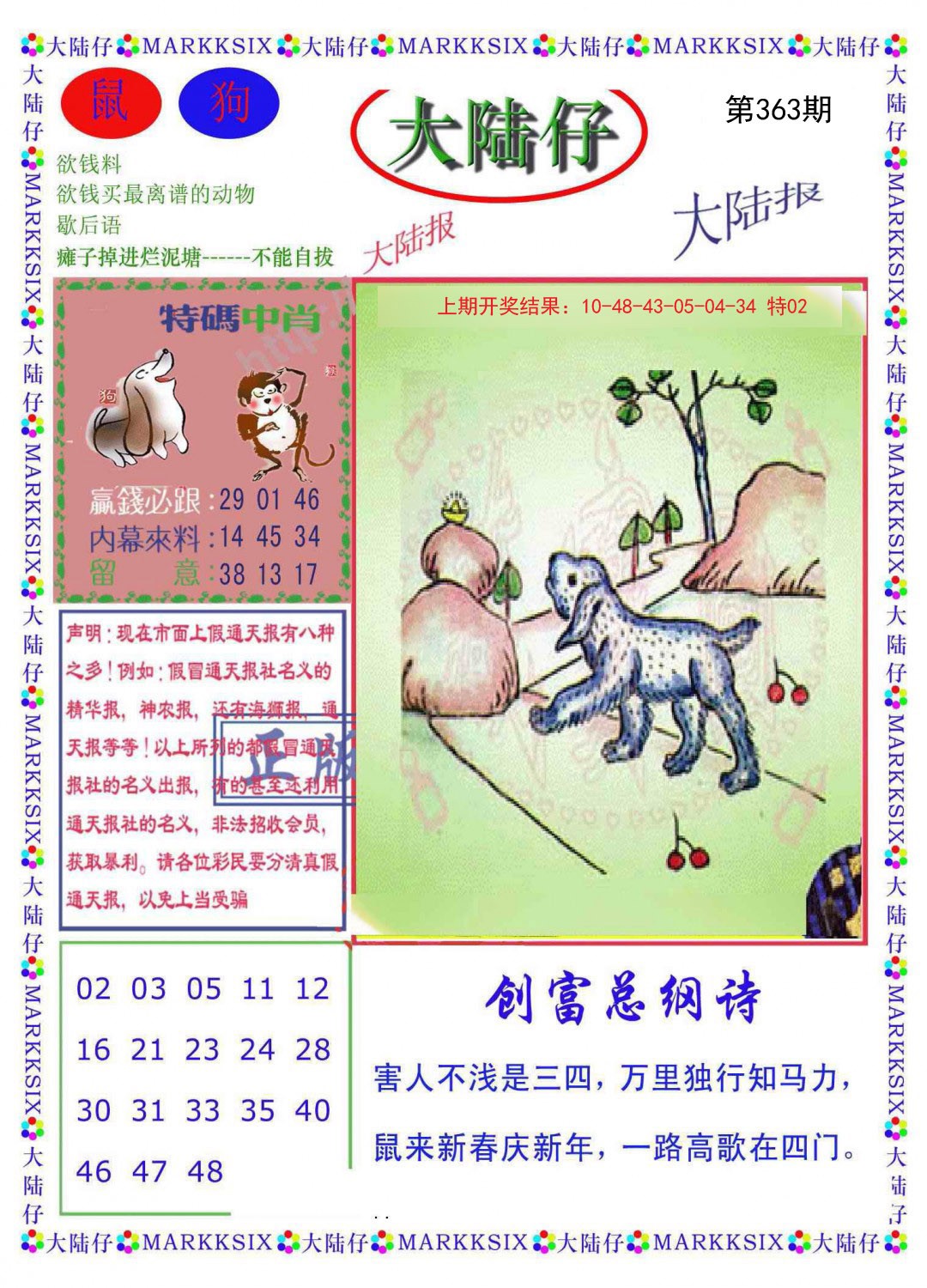 2024363期大陆仔