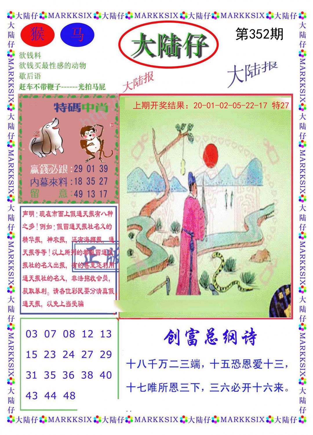2024352期大陆仔