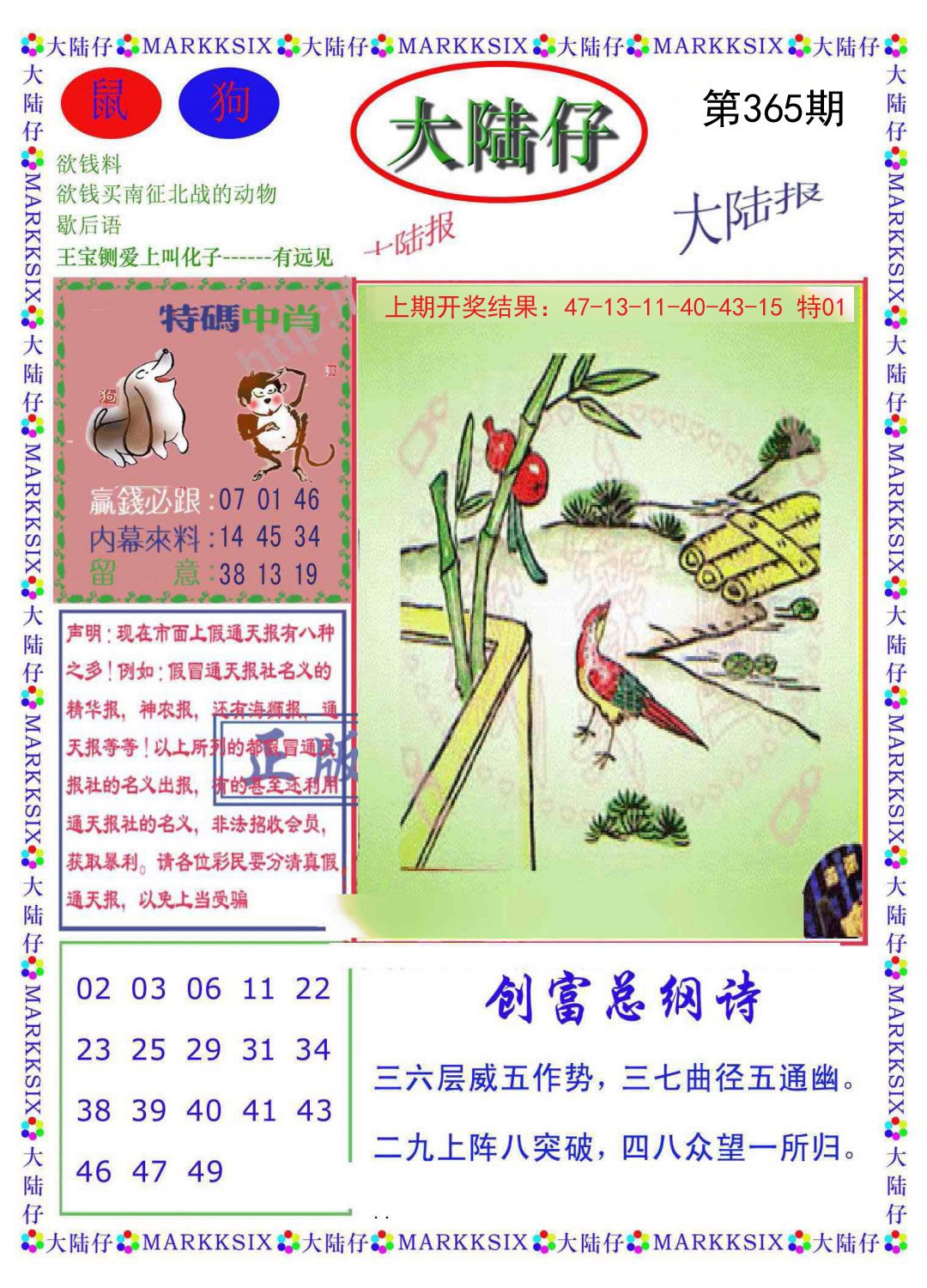 2024365期大陆仔