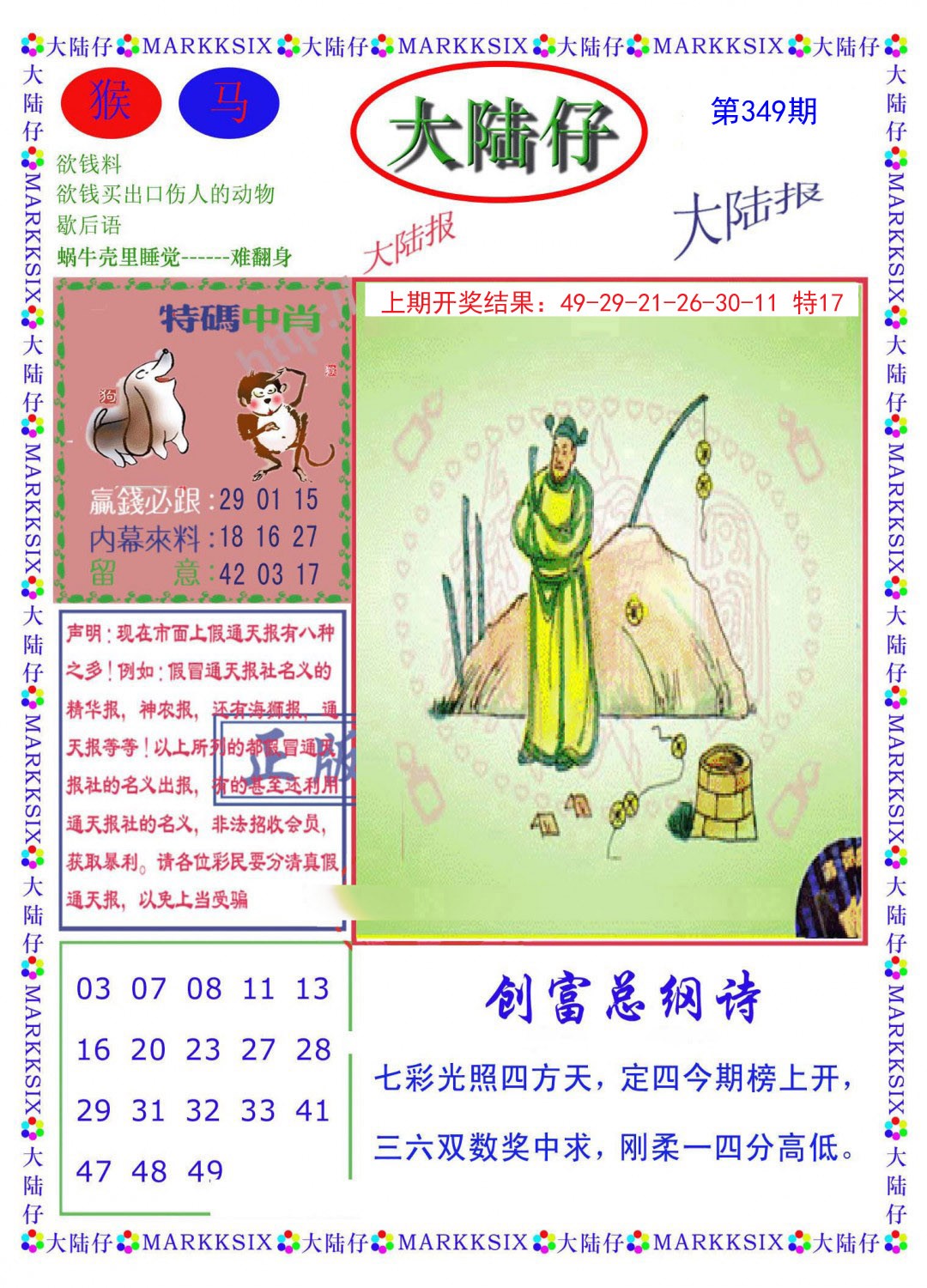 2024349期大陆仔