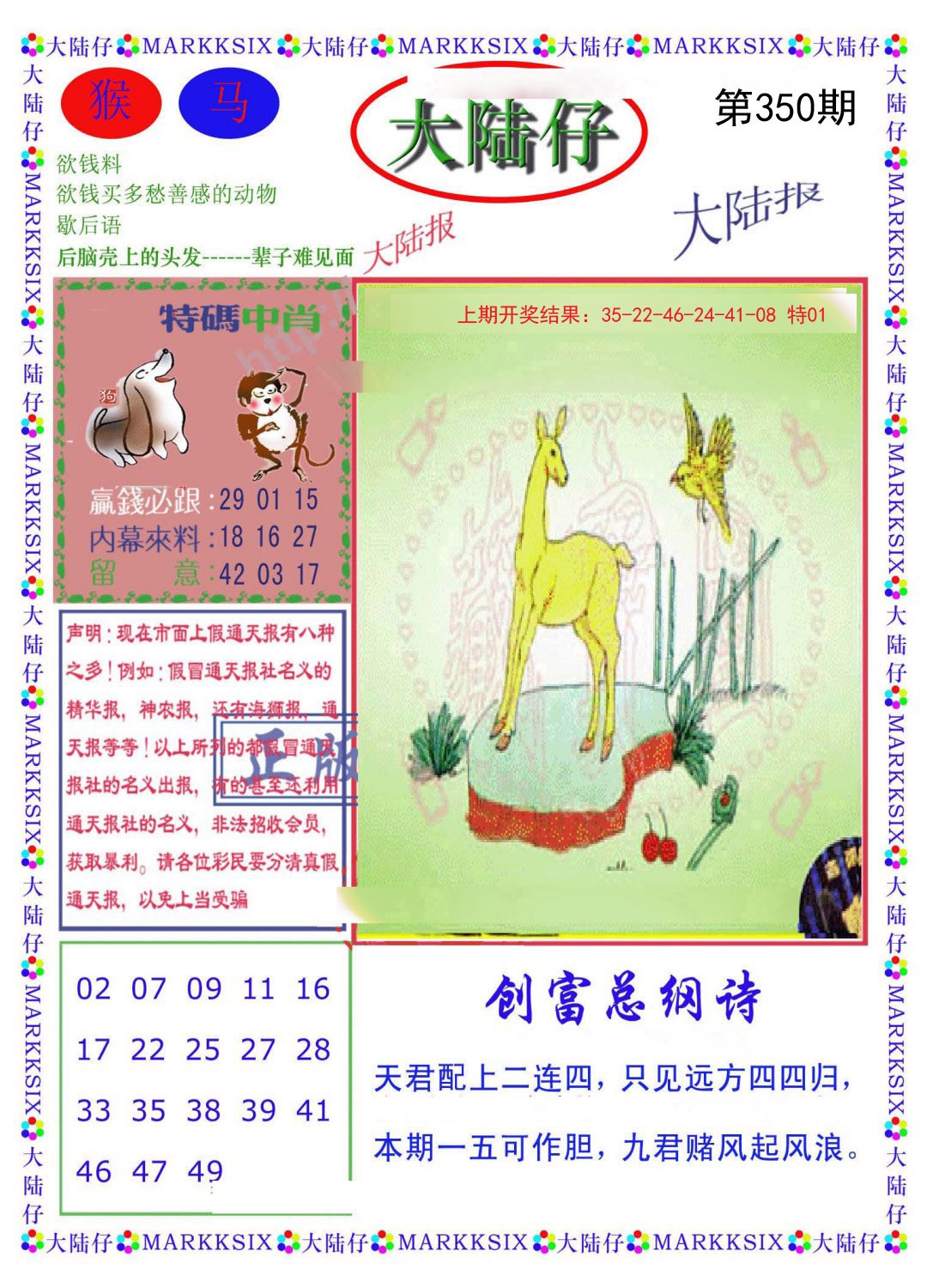 2024350期大陆仔