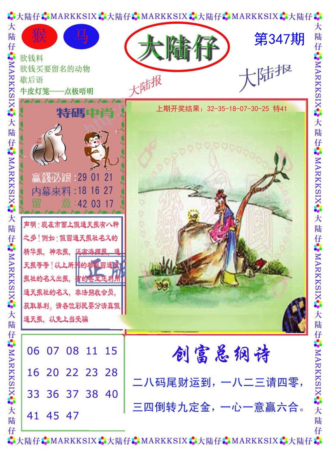 2024347期大陆仔