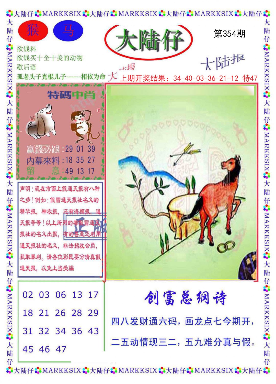 2024354期大陆仔