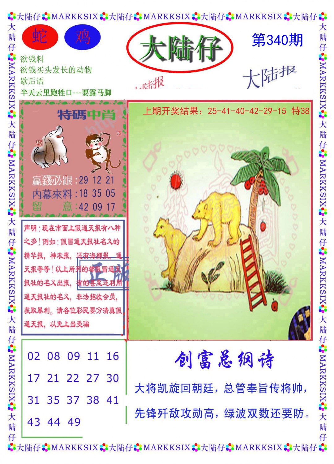 2024340期大陆仔