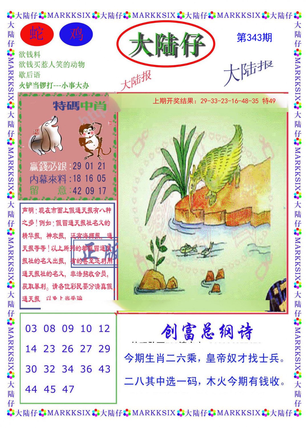 2024343期大陆仔