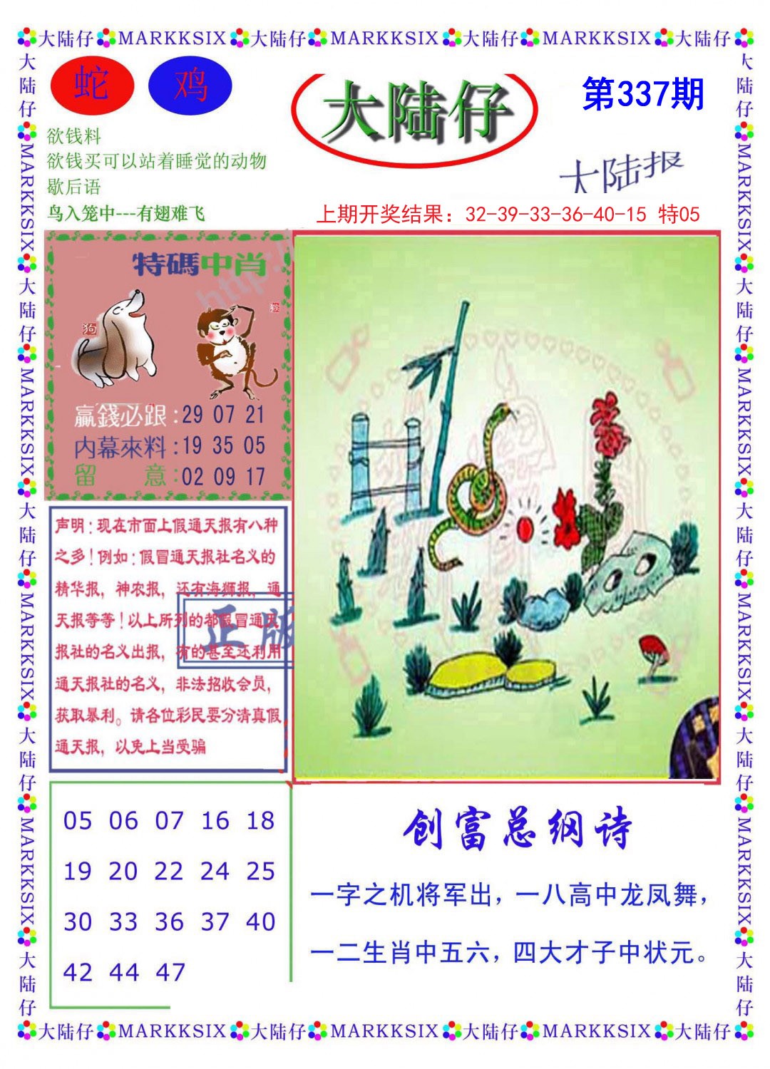 2024337期大陆仔