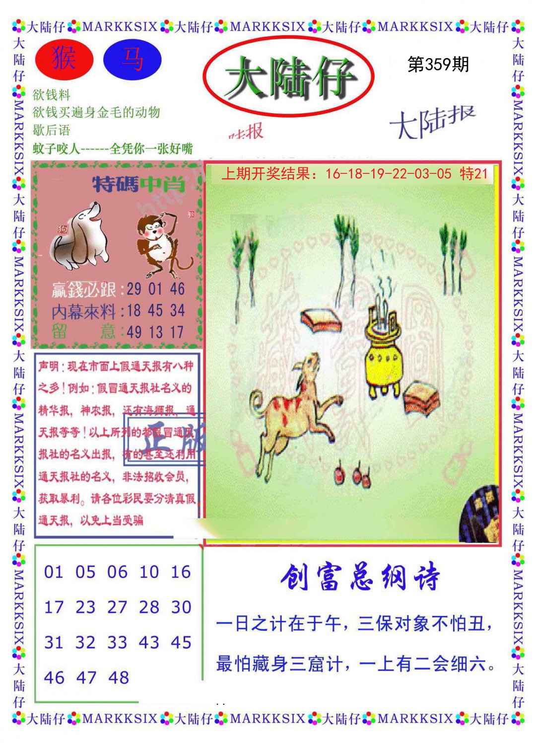 2024359期大陆仔