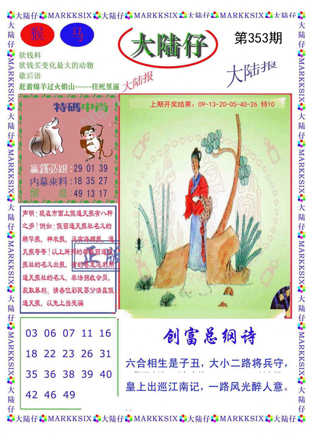2024353期大陆仔