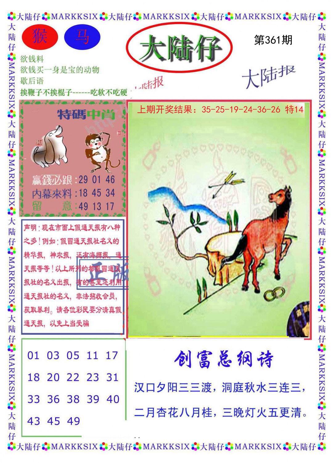2024361期大陆仔