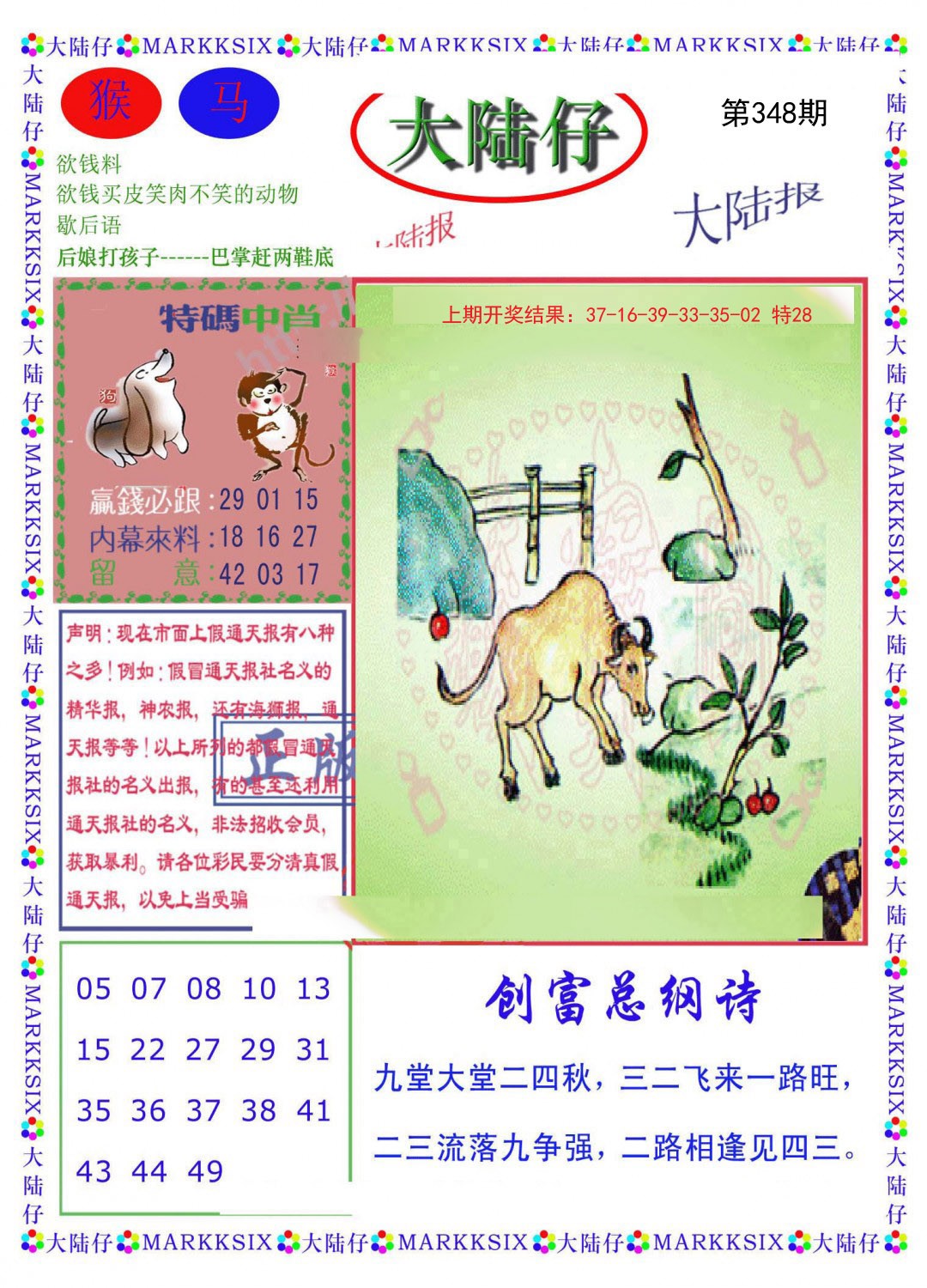 2024348期大陆仔