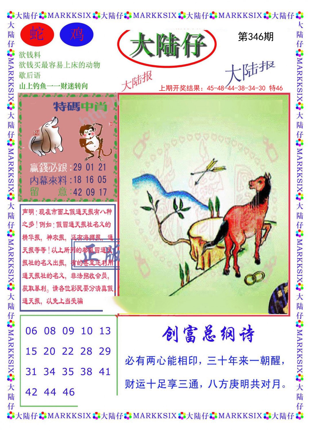 2024346期大陆仔