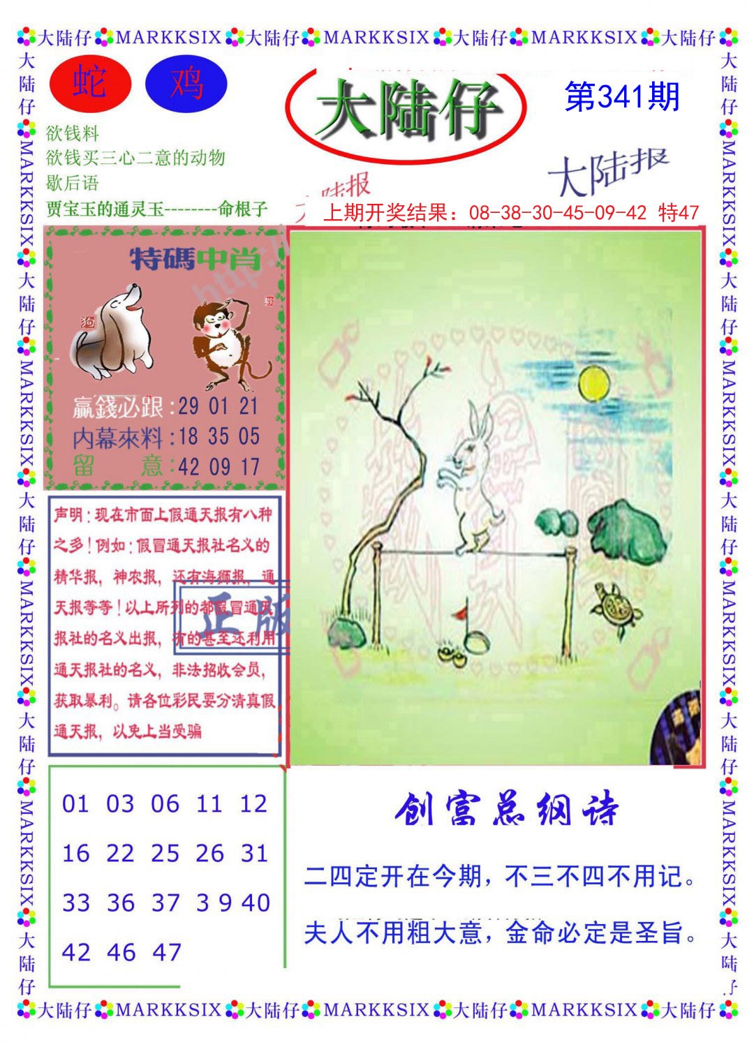 2024341期大陆仔