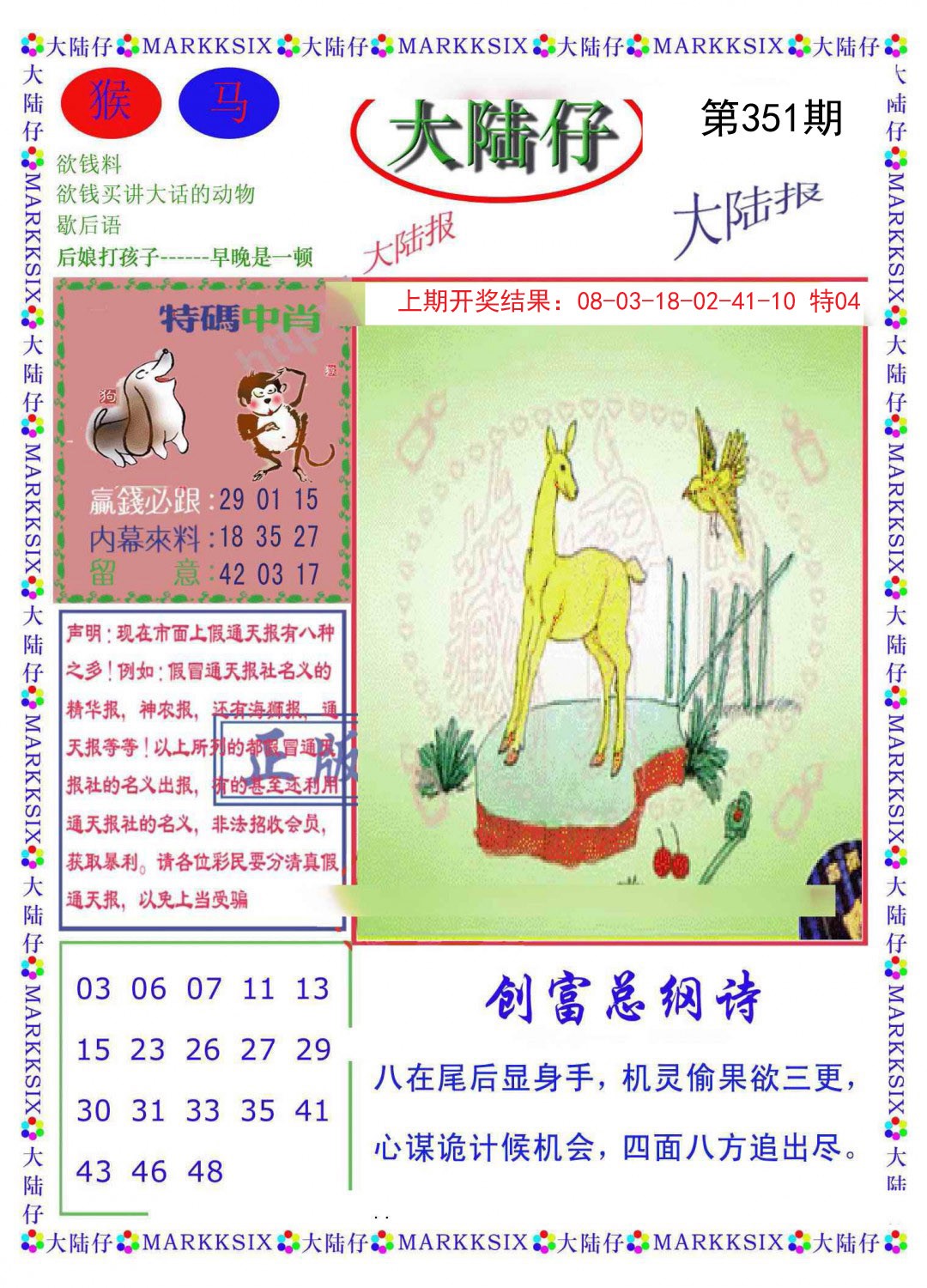 2024351期大陆仔