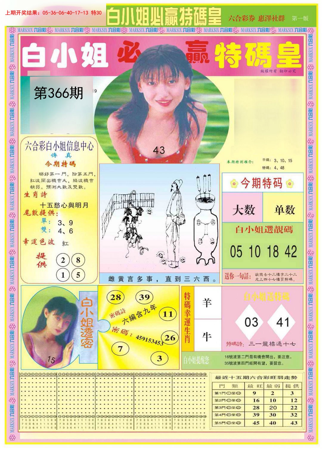 2024366期白小姐必赢A