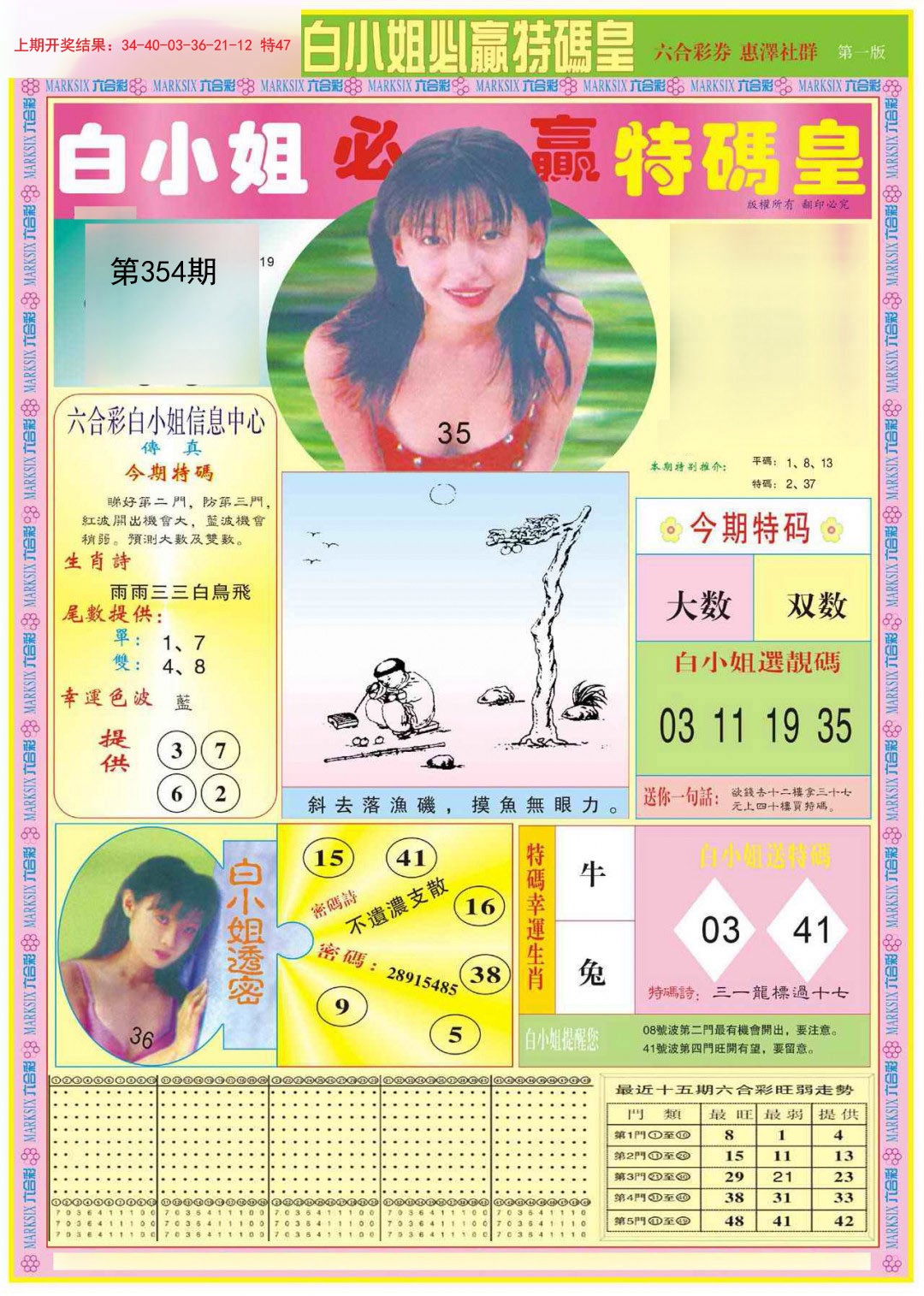 2024354期白小姐必赢A