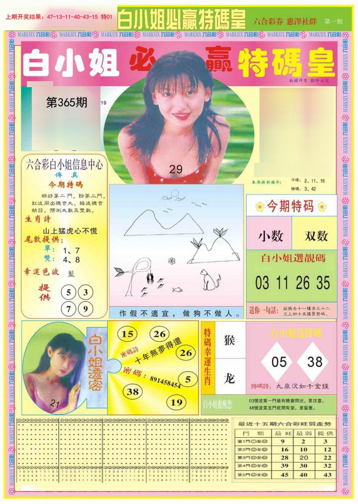 2024365期白小姐必赢A