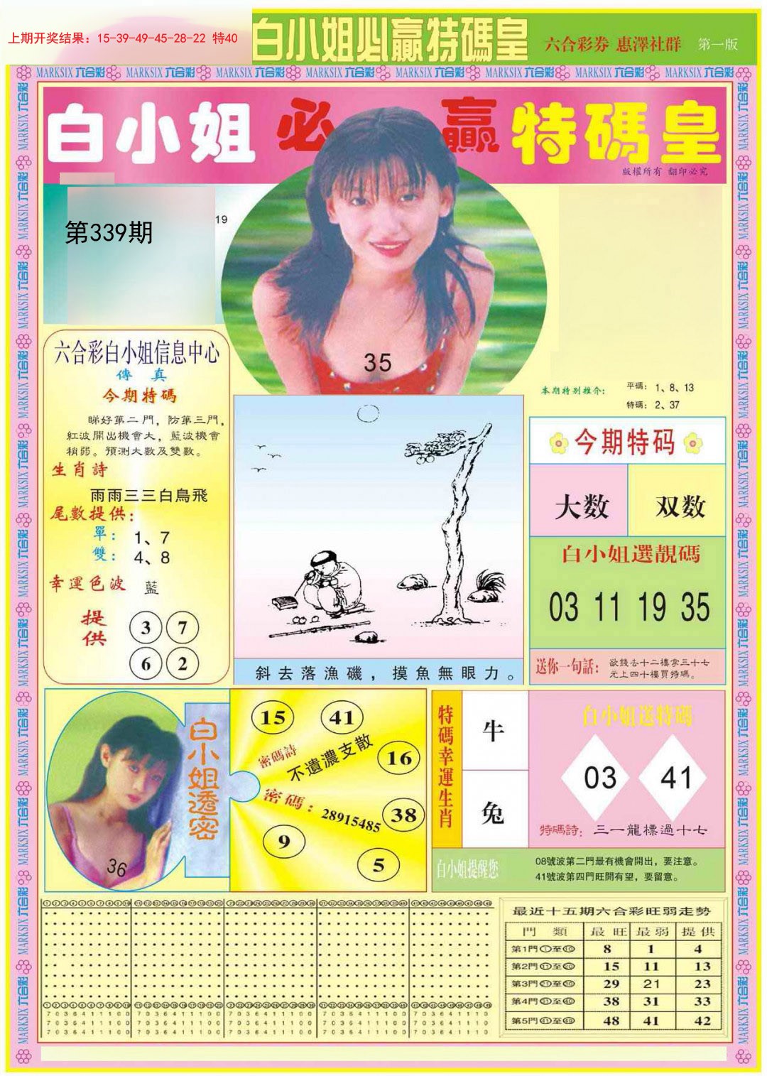 2024339期白小姐必赢A