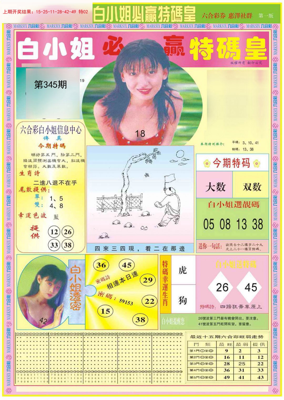 2024345期白小姐必赢A