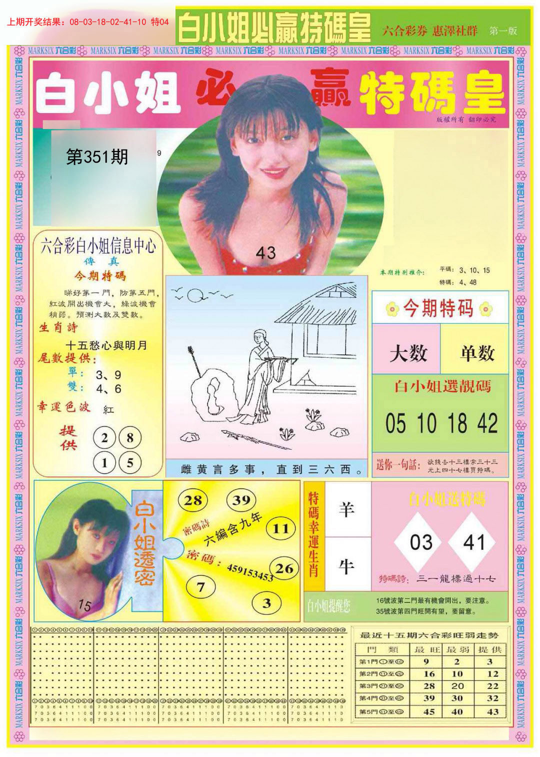 2024351期白小姐必赢A