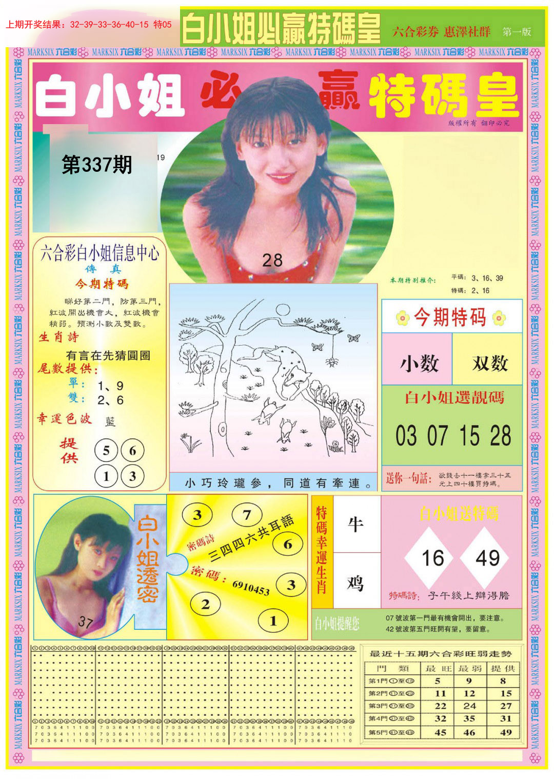 2024337期白小姐必赢A