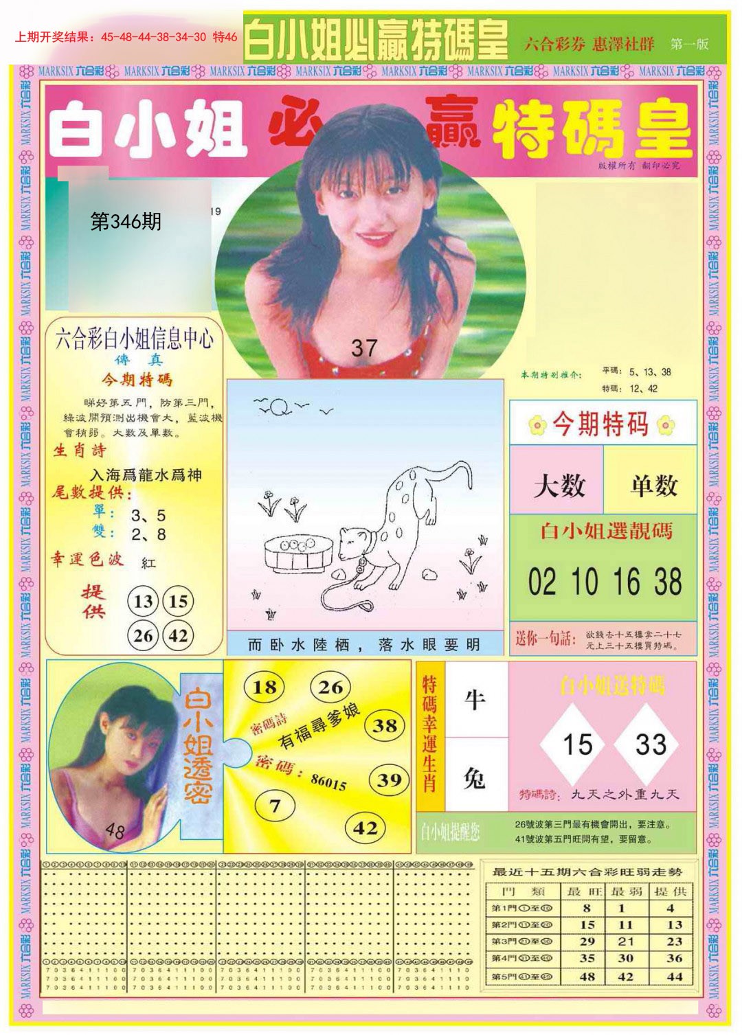 2024346期白小姐必赢A