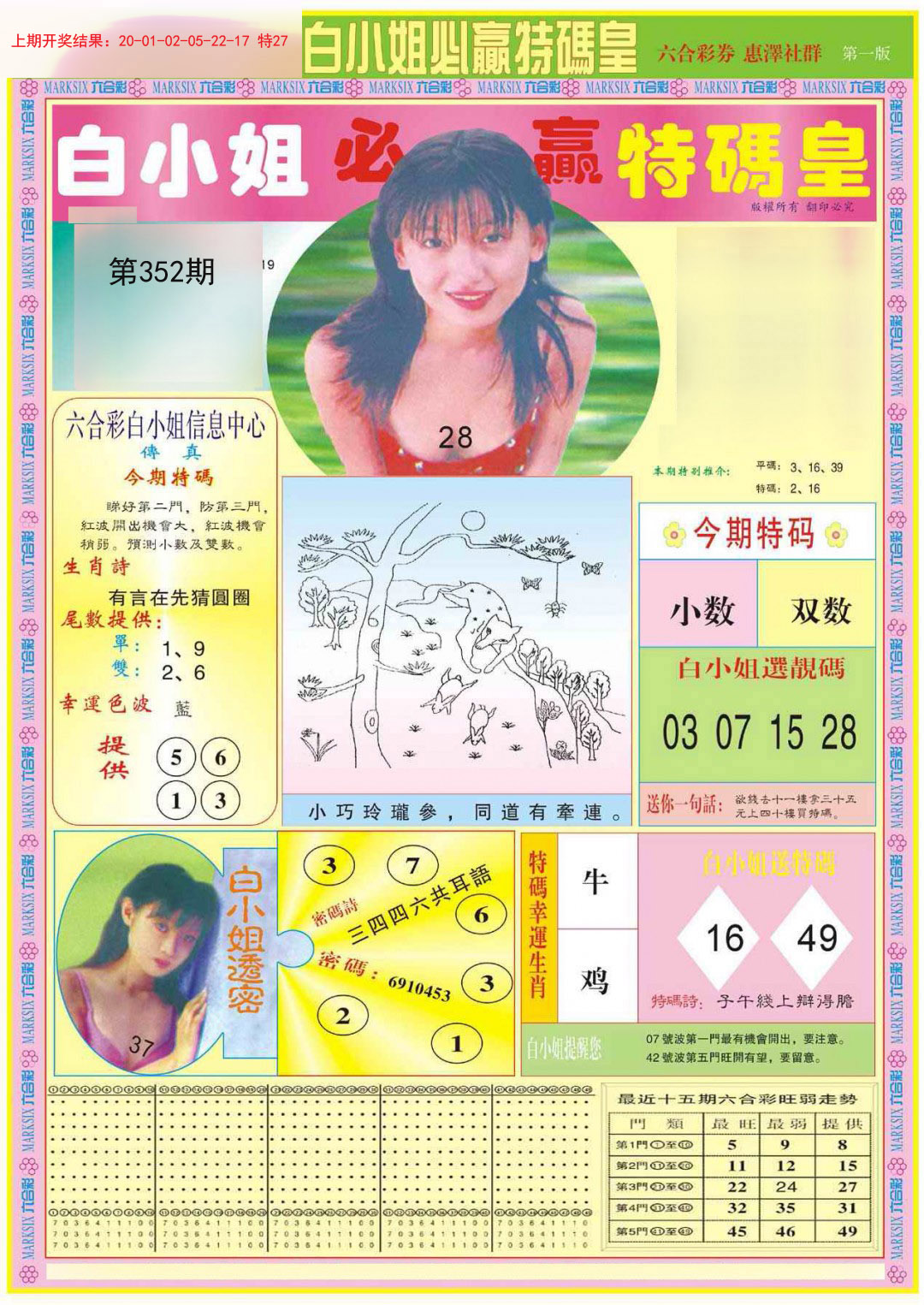 2024352期白小姐必赢A