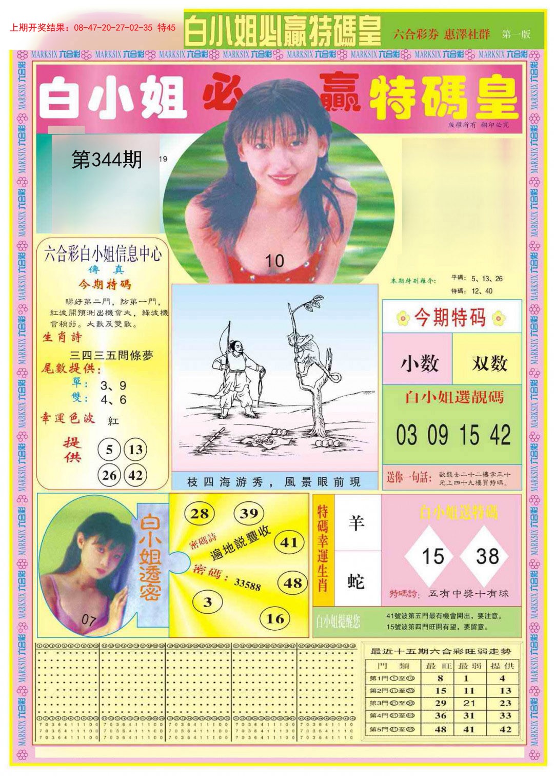 2024344期白小姐必赢A
