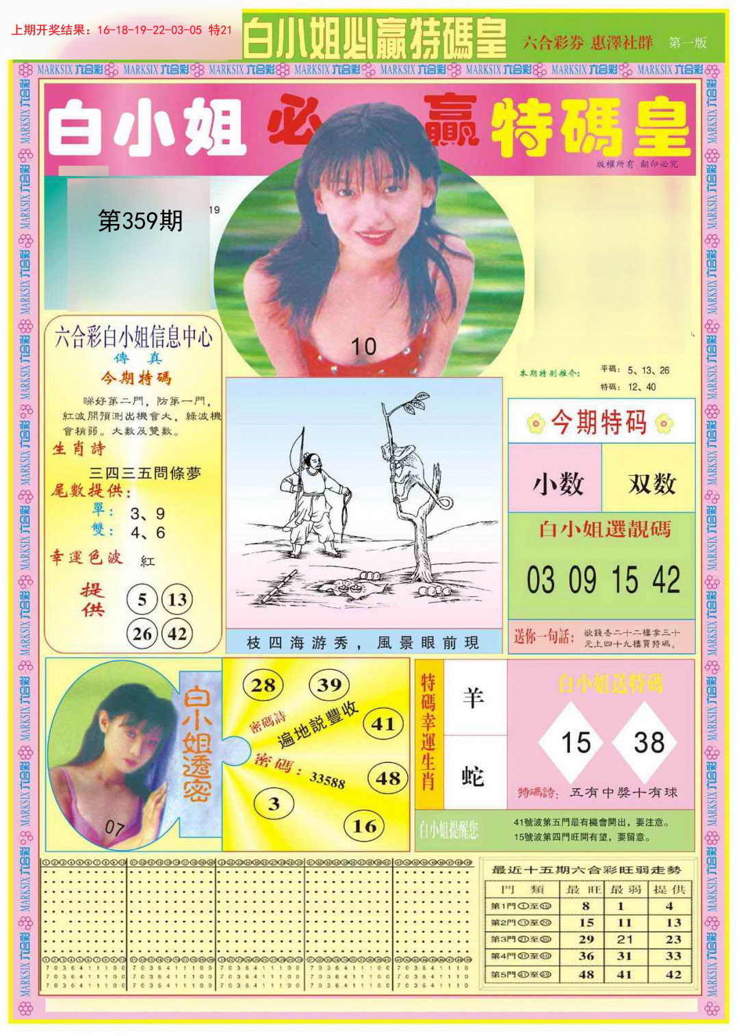 2024359期白小姐必赢A
