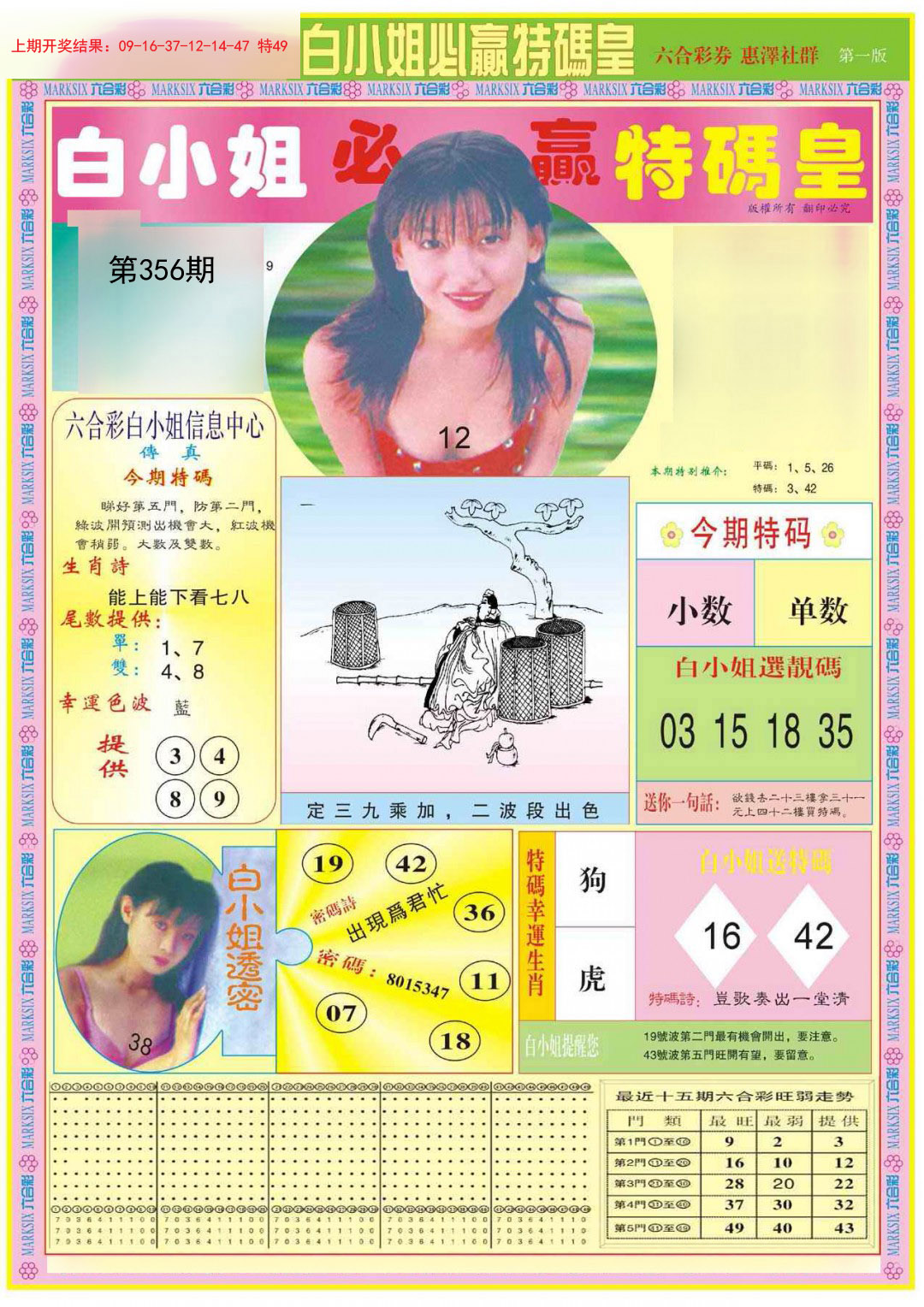 2024356期白小姐必赢A