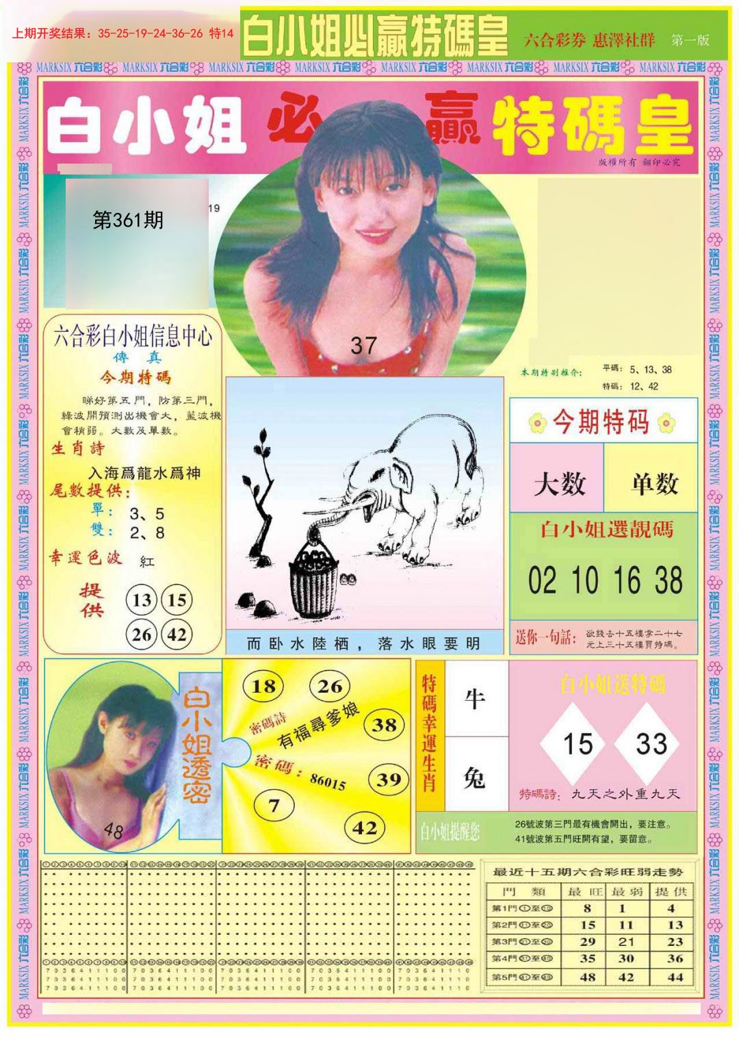 2024361期白小姐必赢A