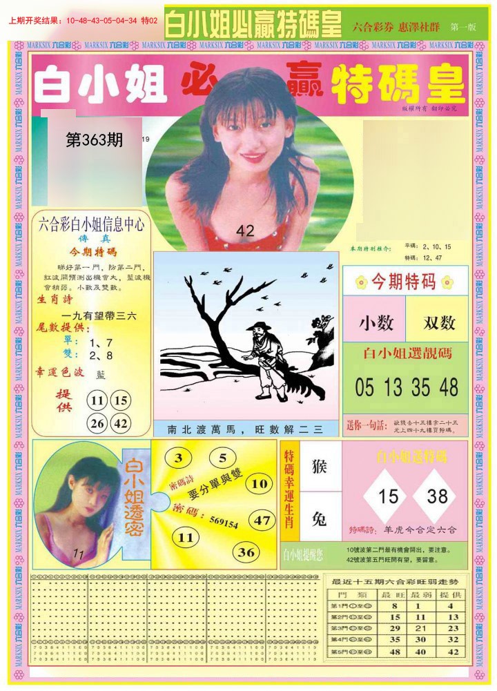2024363期白小姐必赢A