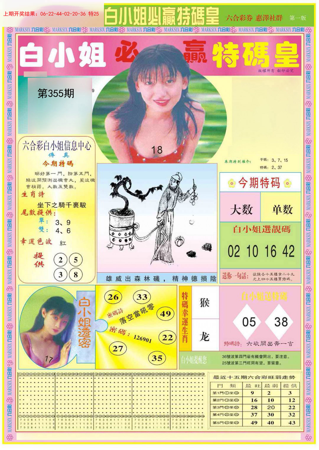 2024355期白小姐必赢A