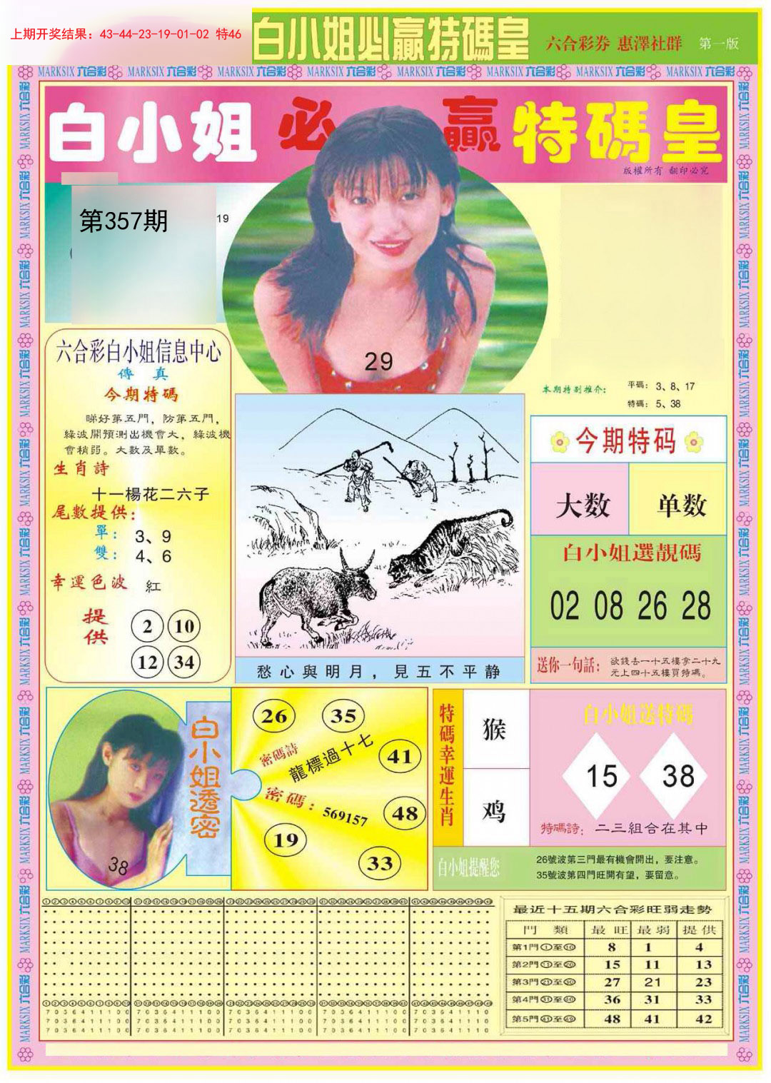2024357期白小姐必赢A